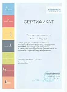 Сертификат Siegenia для Завода Горница