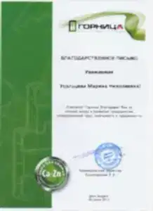 Благодарственное письмо Усольцевой Марины Николаевны