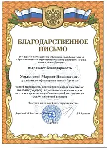 Благодарственное письмо от центра социальной помощи "Доверие"